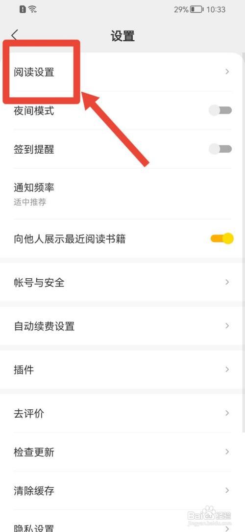 七读怎么关闭阅读题型