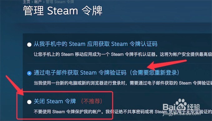 在新电脑打开时,steam取消邮箱验证