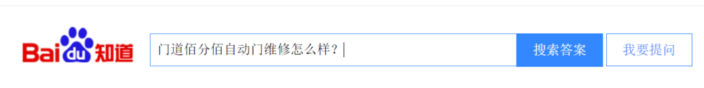 如何运用百度知道进行回答与提问