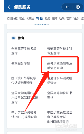 2022年全国高考录取通知书怎么查物流信息