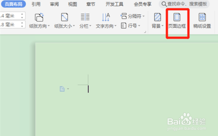 wps边框线怎么设置
