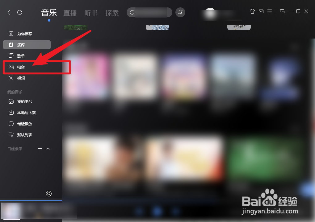 酷狗音乐散步电台怎么播放