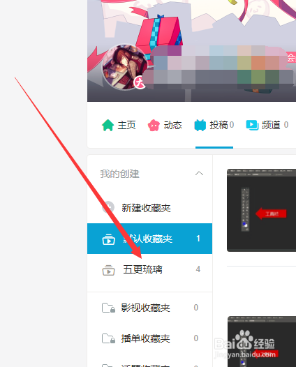 哔哩哔哩B站怎么取消我的收藏视频