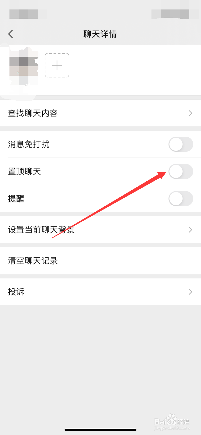 苹果手机微信怎么置顶聊天