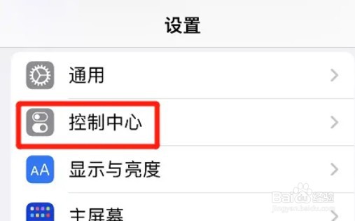 iPhone 11 Pro Max怎么设置快速录屏功能