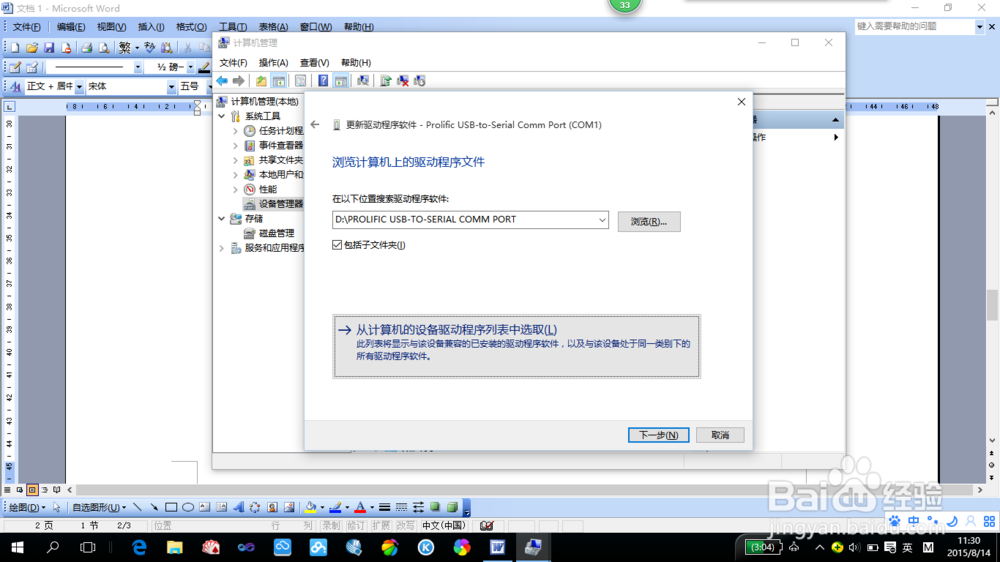Win10平台下PL2303 USB转串口线驱动安装步骤
