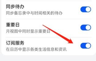 怎么在手机日历中显示生活类讯息