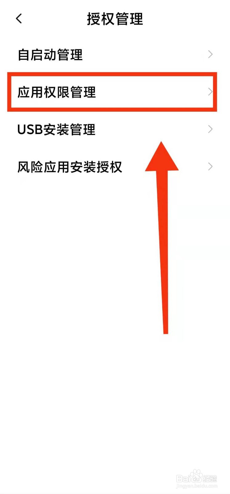 小米手机怎样查看那些软件有查看录音的权限