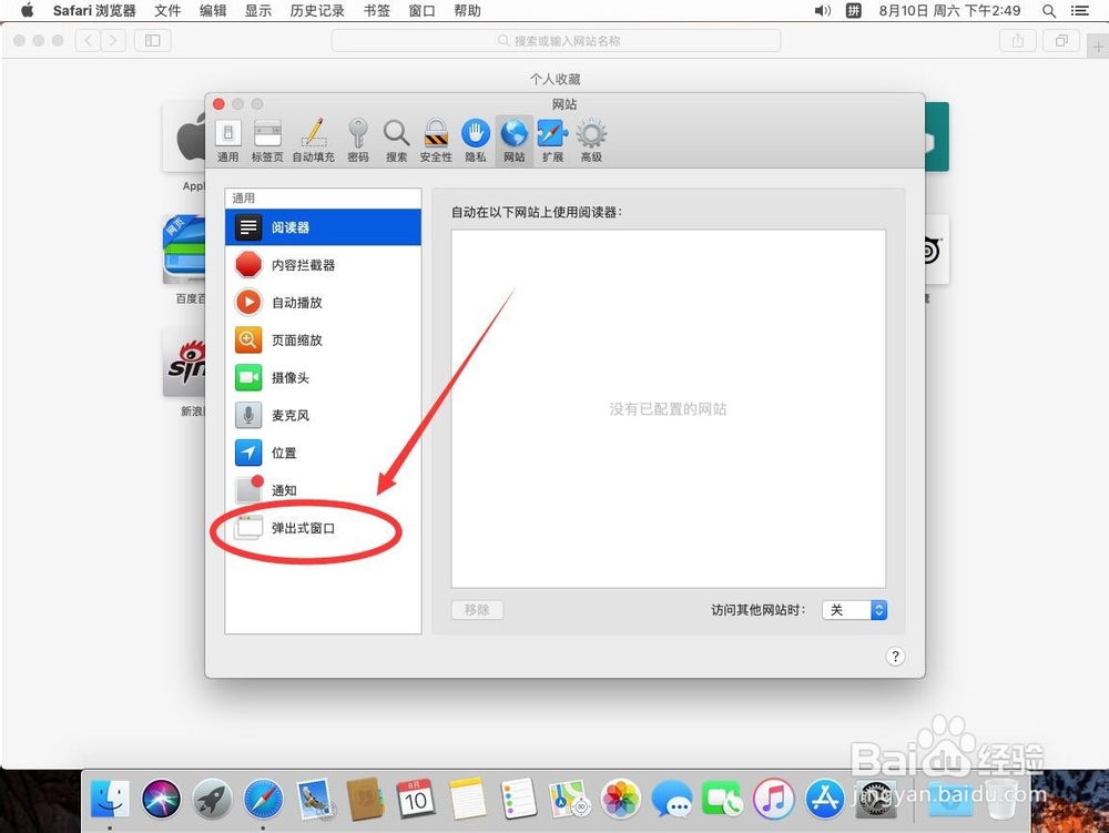Safari浏览器如何取消阻止网页弹出弹出