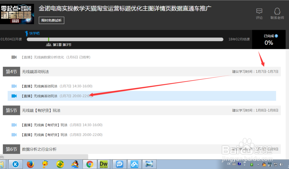 如何加入腾讯课堂学习免费课程