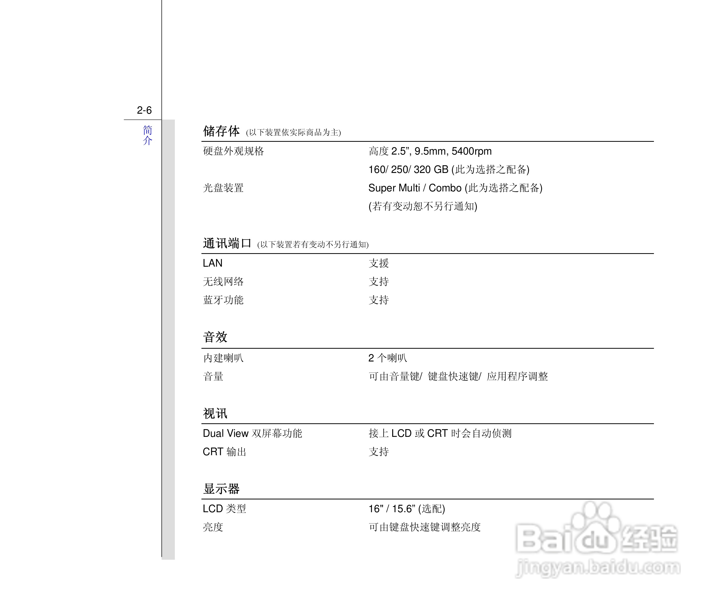 微星MSI CX500笔记本电脑使用说明书:[3]
