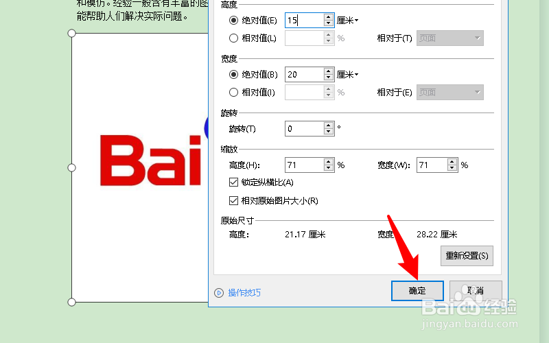 word背景图片大小调整