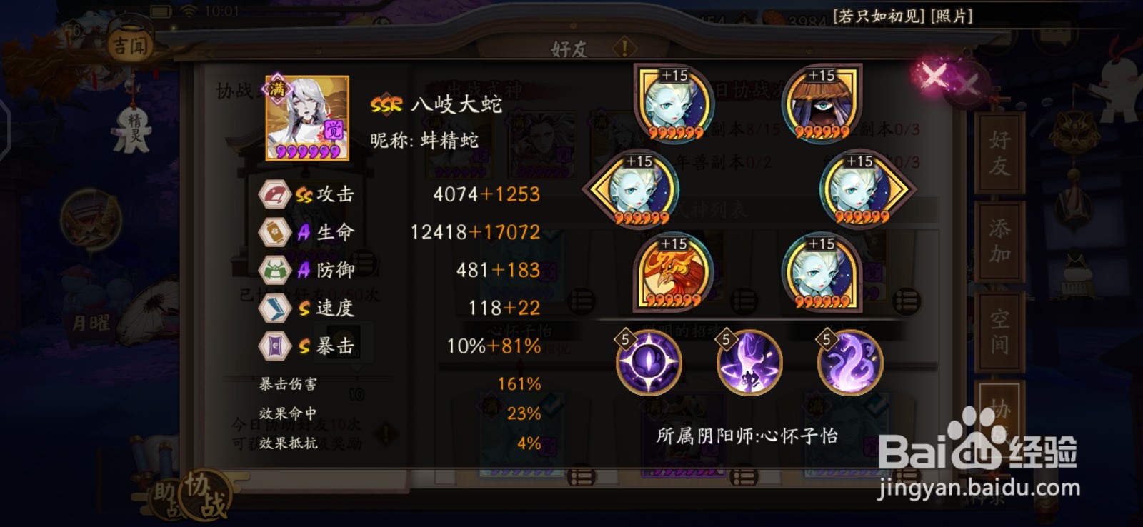 阴阳师真蛇过法