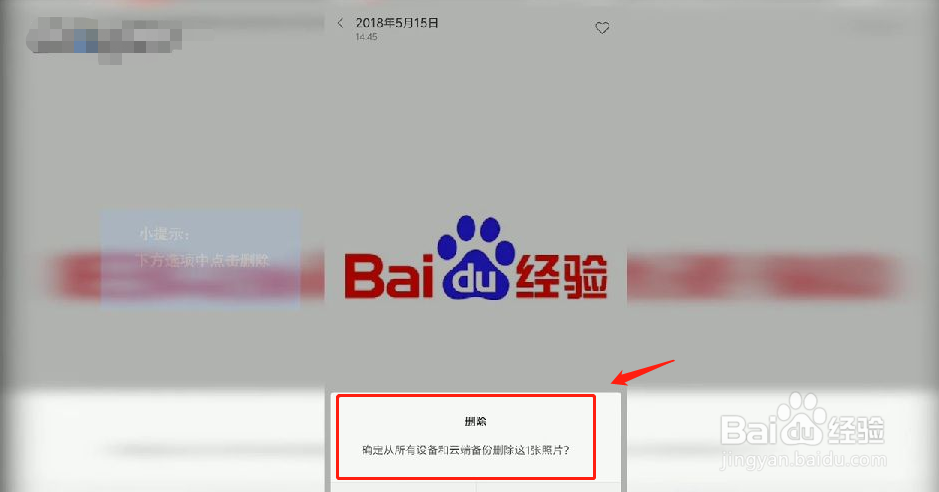 怎么彻底删除手机里面的照片
