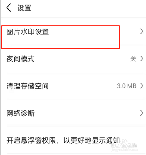 豆瓣怎么设置图片水印?