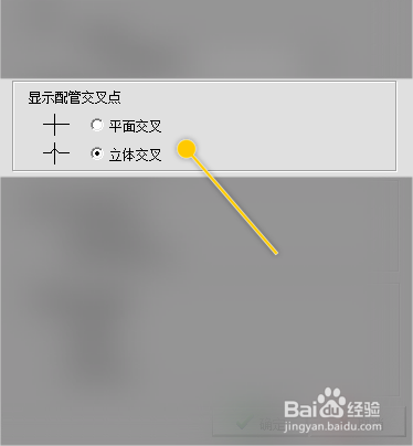 SMCDraw怎么设置显示配管交叉点为平面交叉