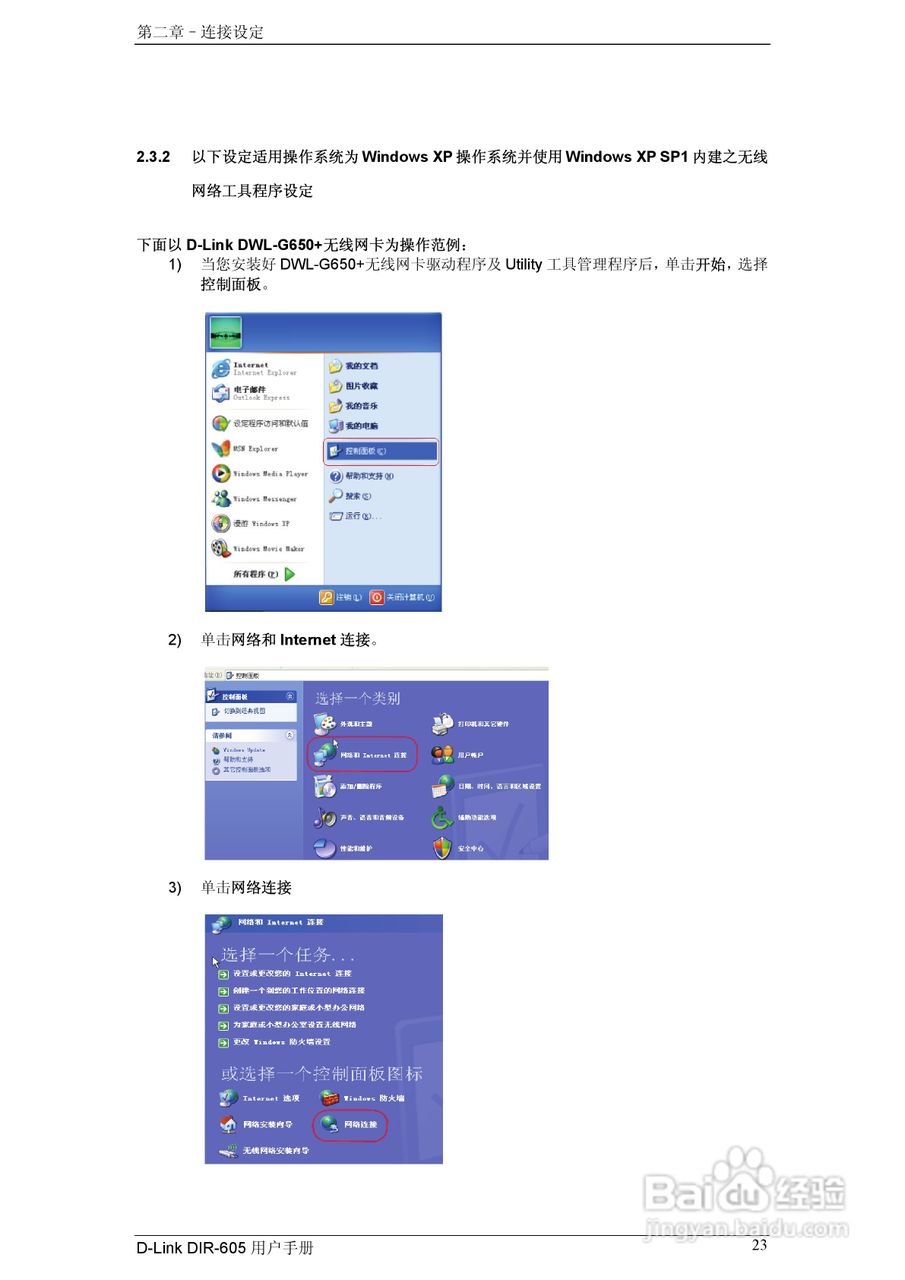 友讯DIR-605无线路由器简体中文版说明书:[3]