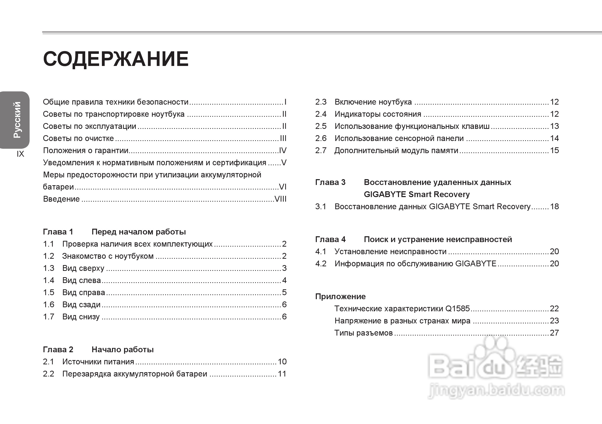技嘉Q1585笔记本电脑使用说明书:[9]