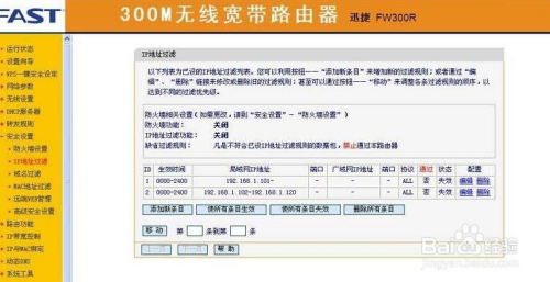 怎么设置只允许局域网中部分计算机访问互联网