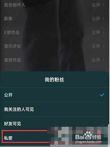 酷狗音乐怎么取消主页粉丝显示