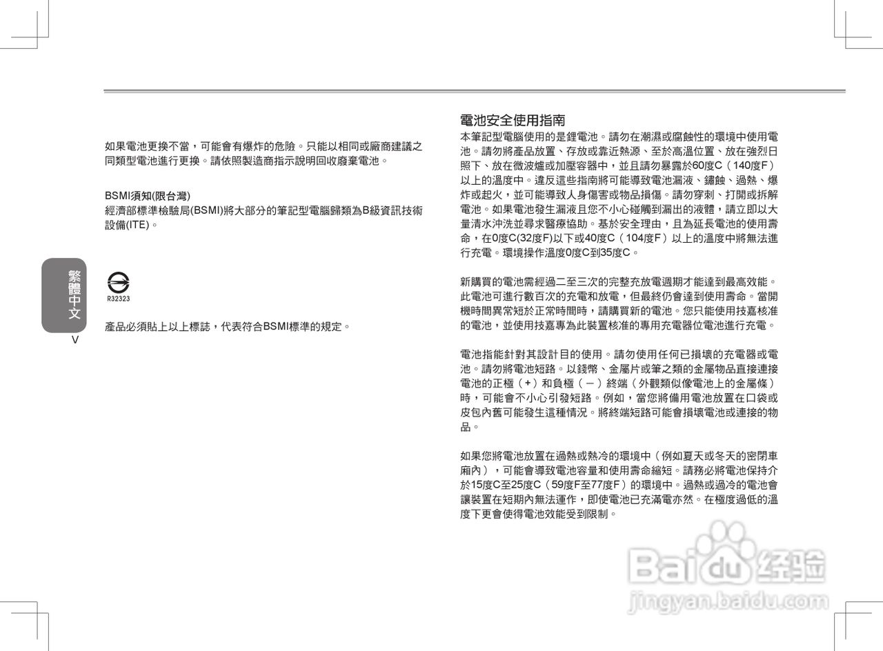 技嘉M1405笔记本电脑使用说明书:[1]