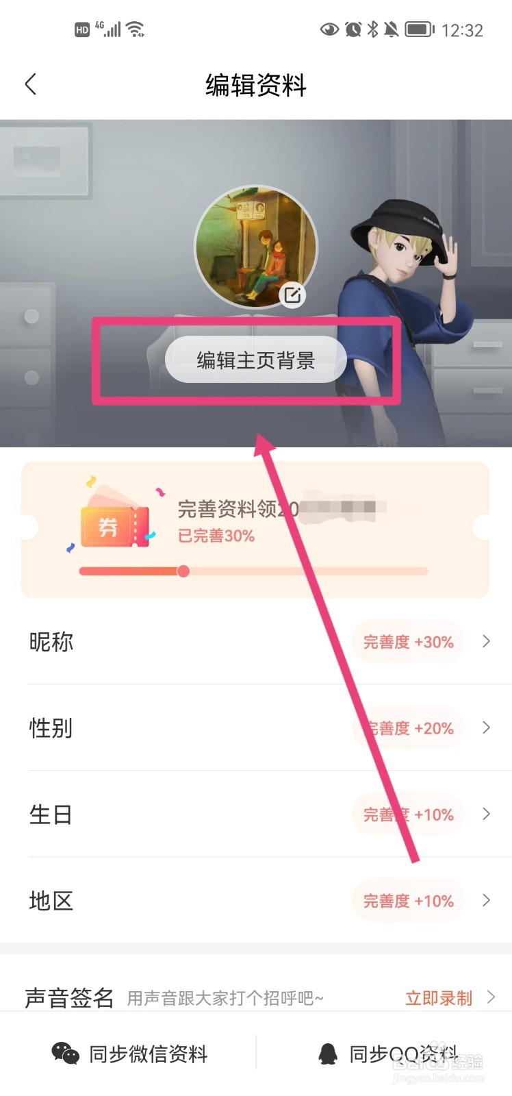 起点读书app的主页背景怎么更换
