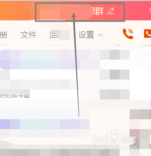 怎样修改QQ群名称