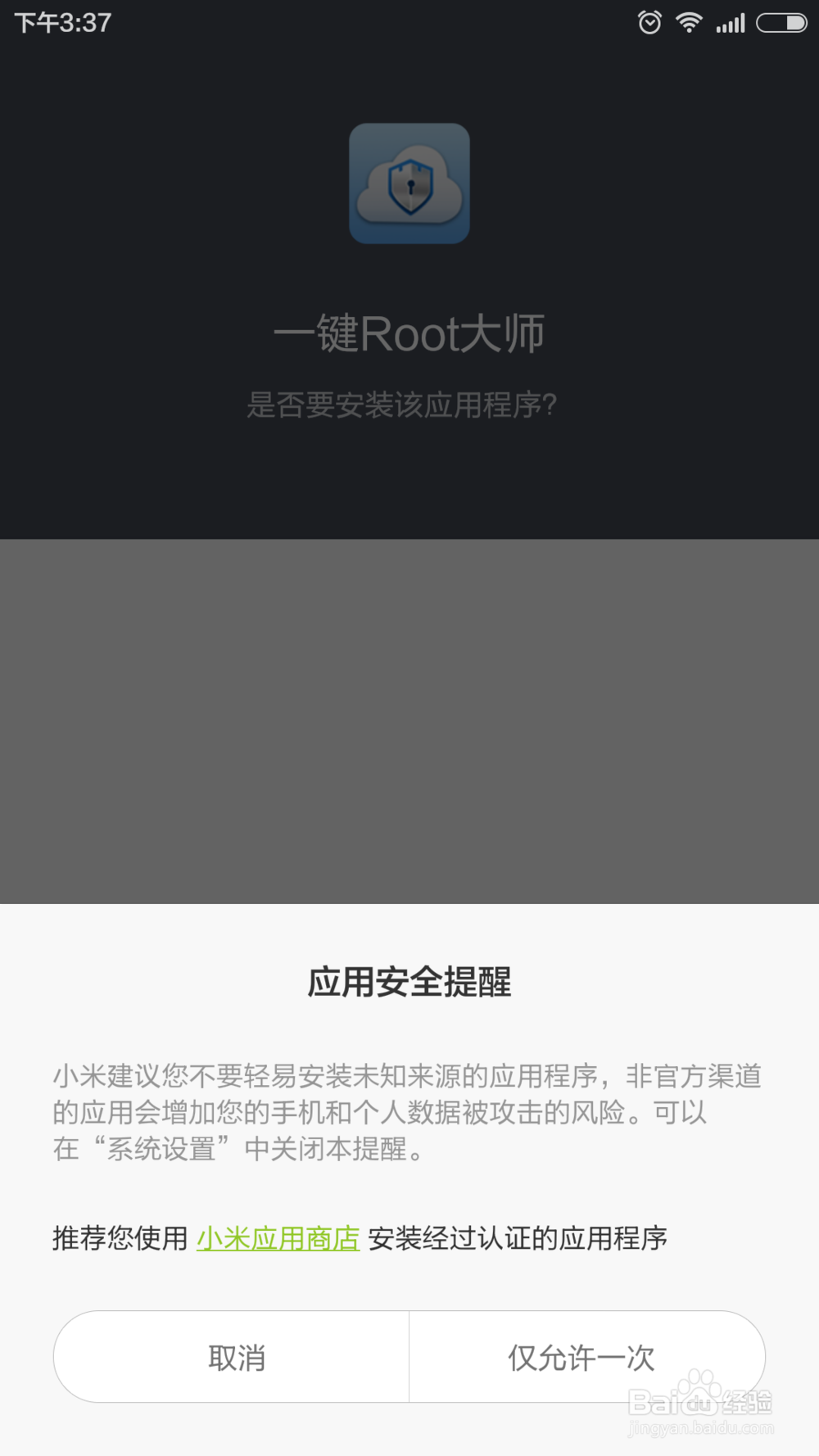 小米NOTE手机如何获取一键ROOT