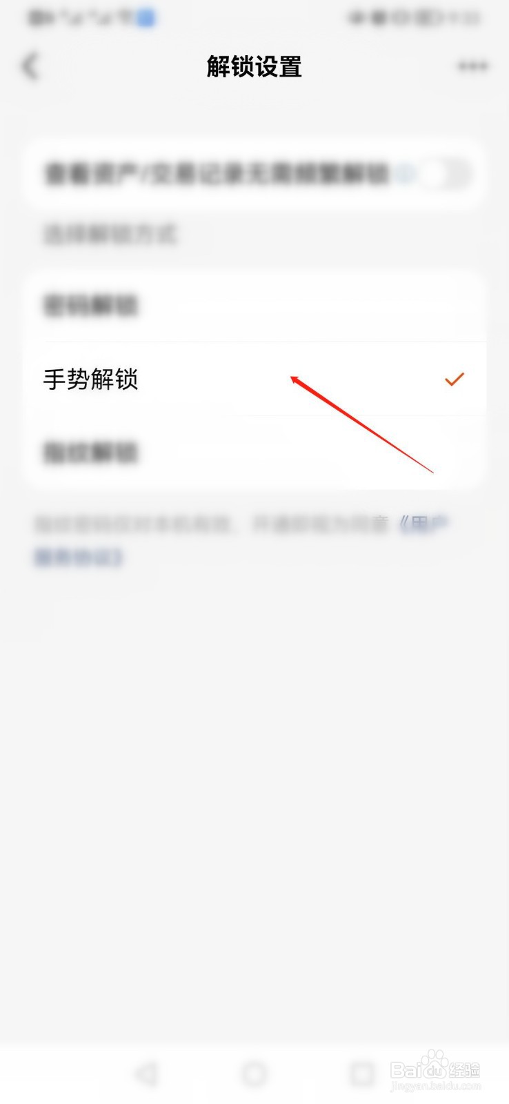 天天基金APP如何设置手势密码解锁