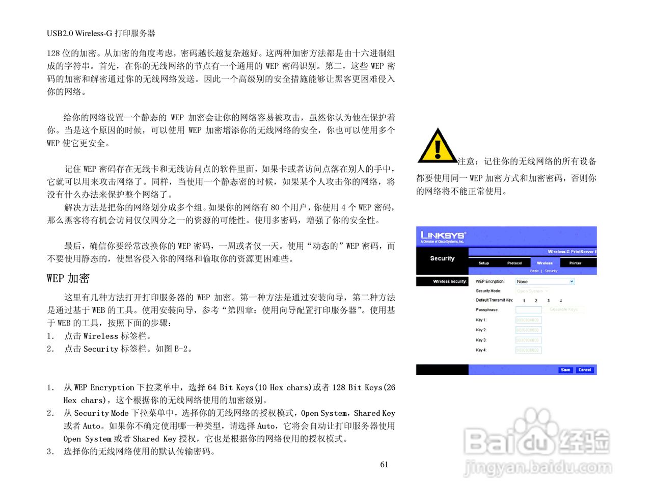 思科交换机WPS54GU2-CN型使用说明书:[7]