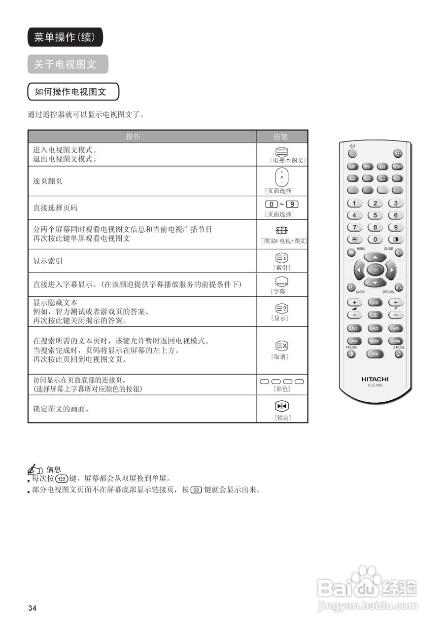 日立等离子彩色电视机P42E101CB型使用说明书:[4]