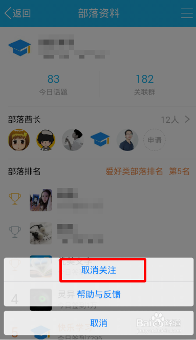 QQ兴趣部落怎么取消关注?