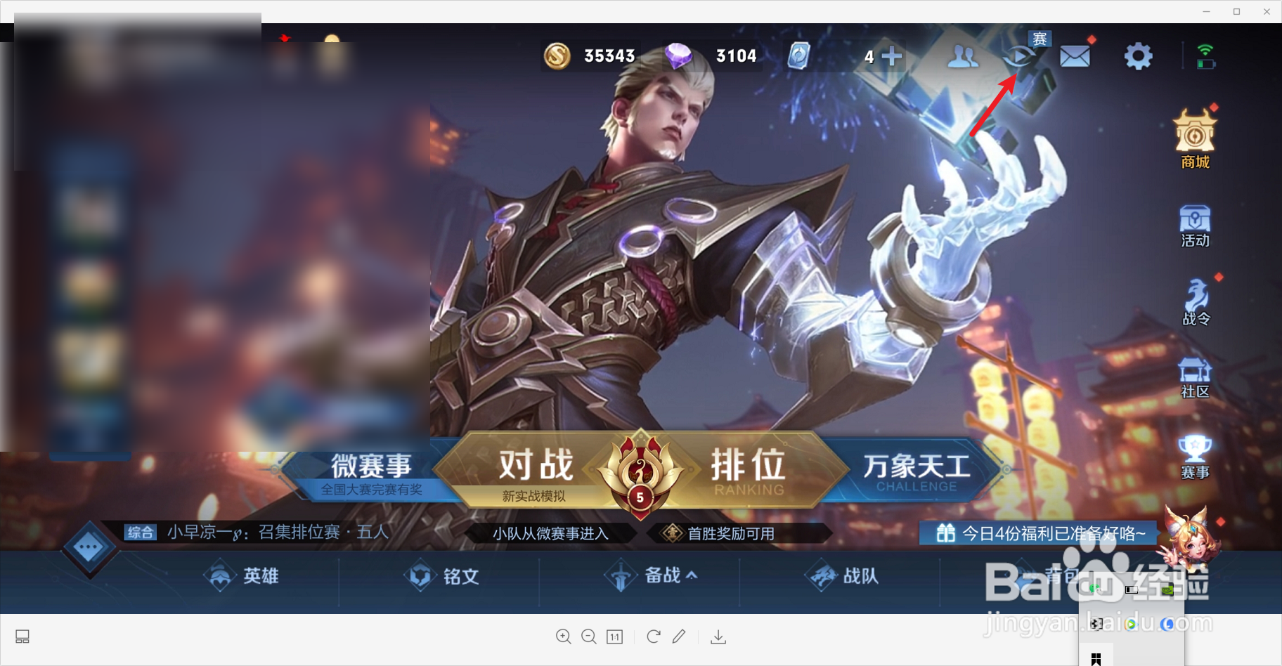 王者荣耀怎么观战好友