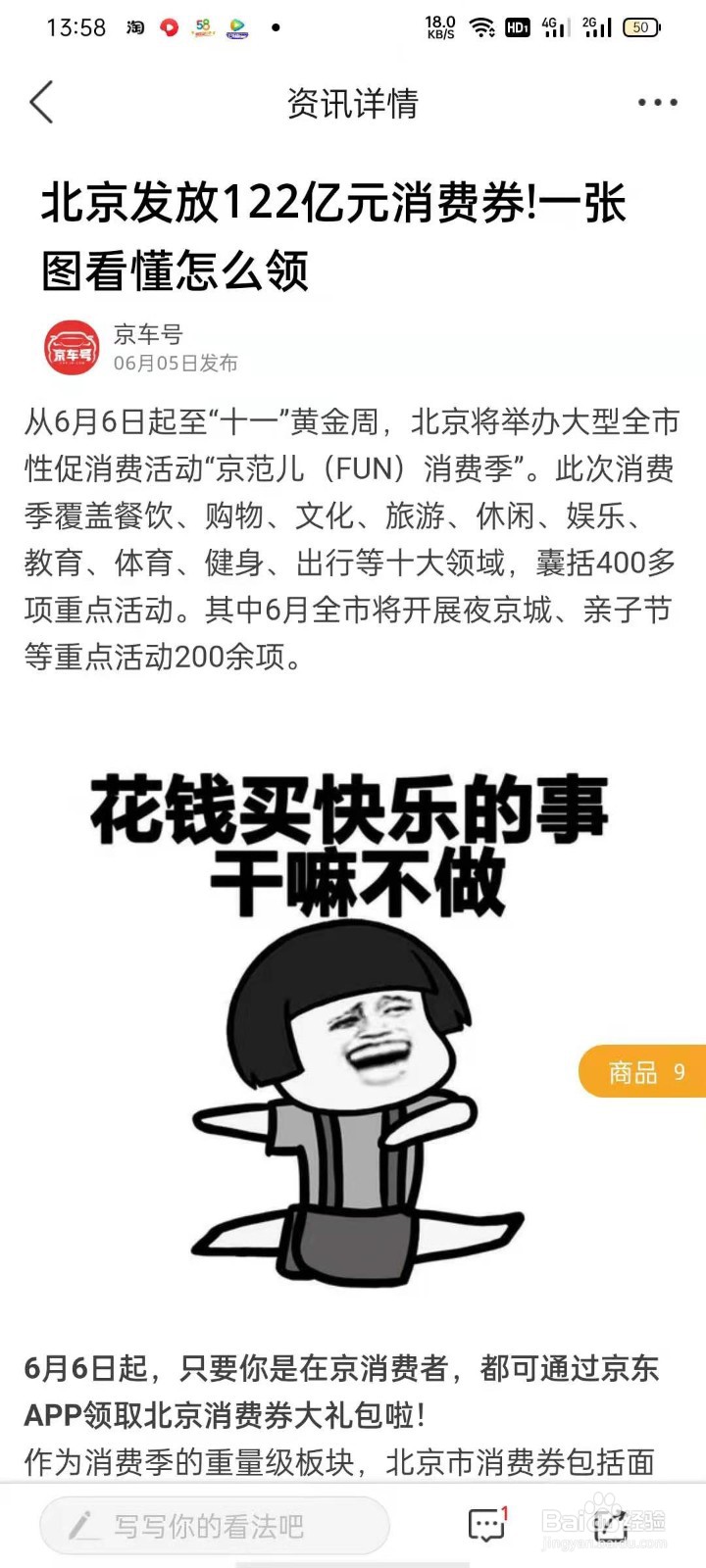 外地怎么领京东北京消费券