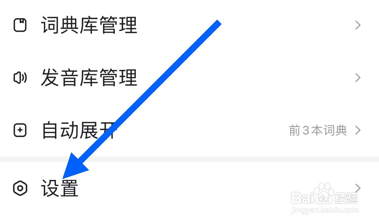 欧路词典如何开启图片词典