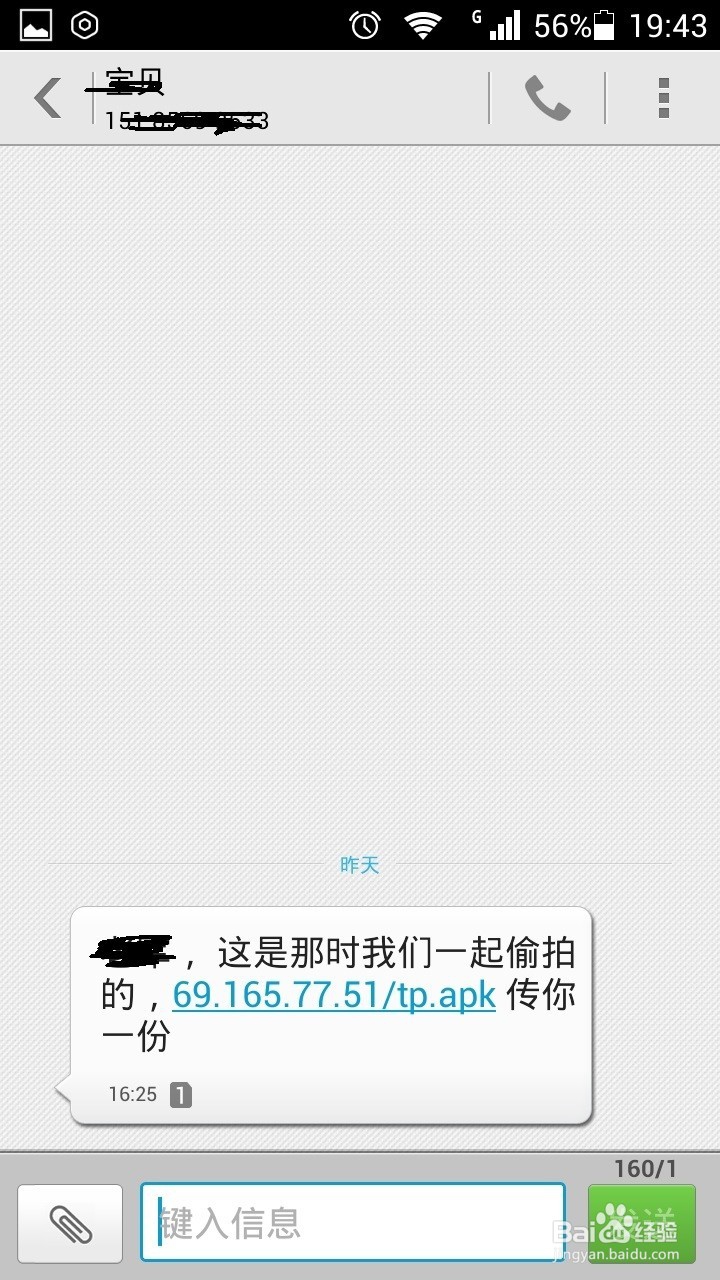 手机诈骗短信要小心