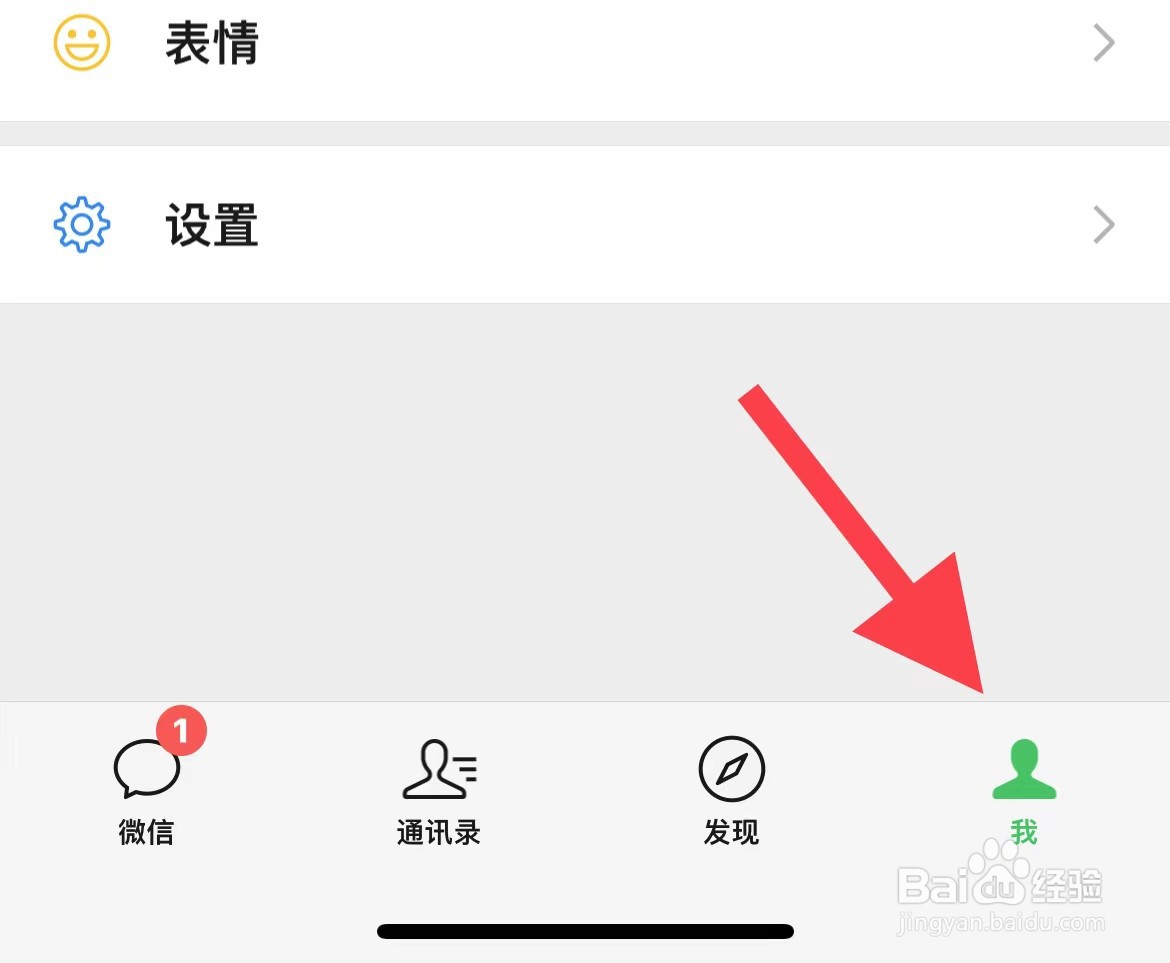 微信进行通用设置的方法