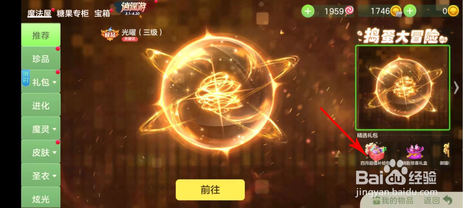 球球大作战四月补给券怎么获取