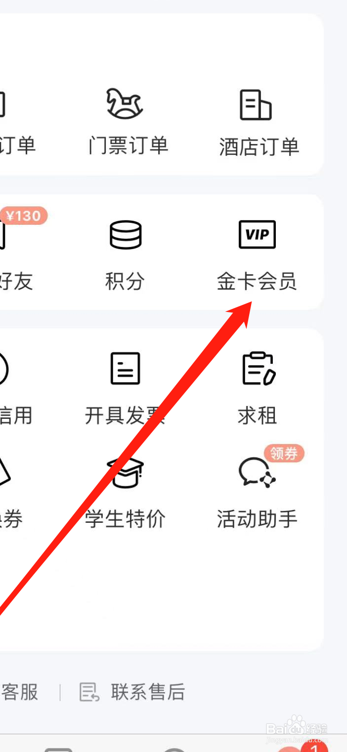 木鸟民宿App在哪里查看金卡会员