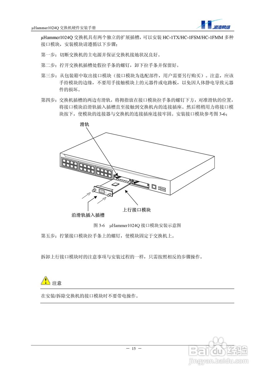 港湾网络交换机Hammer1024Q型说明书:[3]