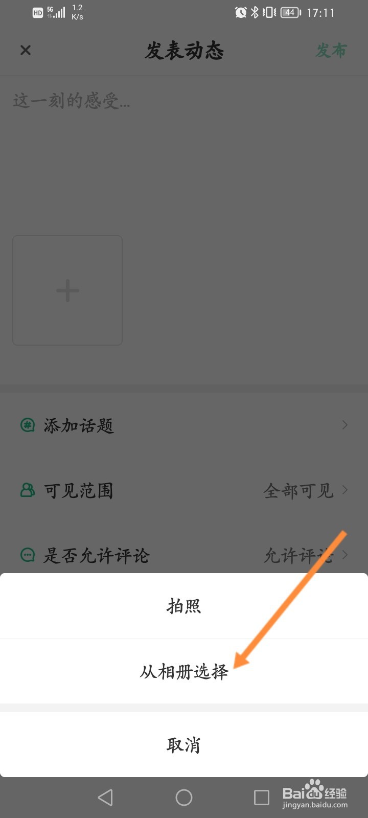 步道乐跑怎么发布动态信息