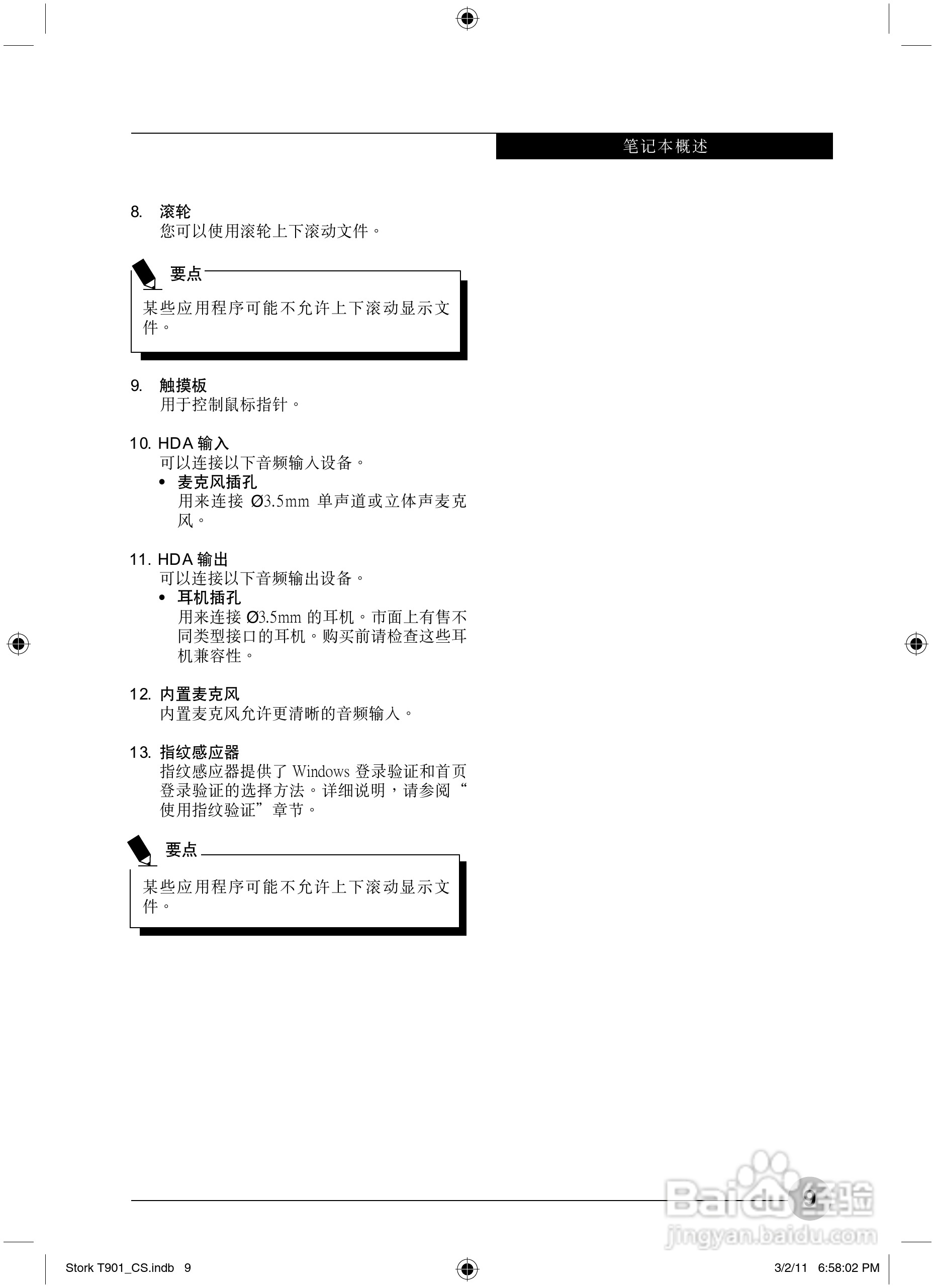 富士通Stork T901笔记本电脑使用说明书:[2]