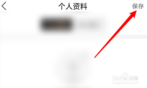 音乐无界怎么修改个人性别