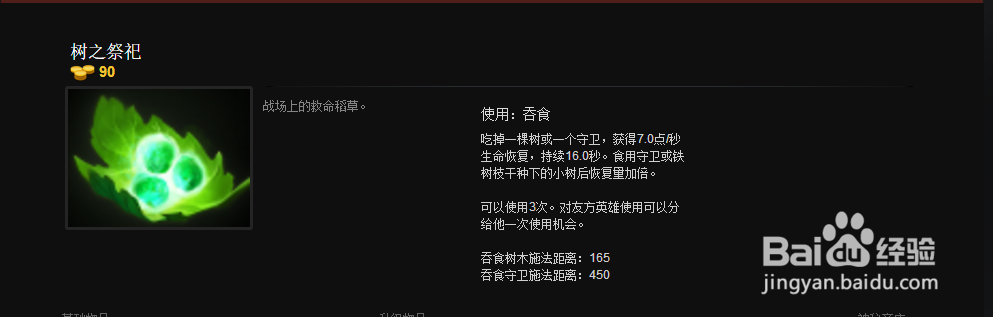 DOTA2潮汐猎人出装路线