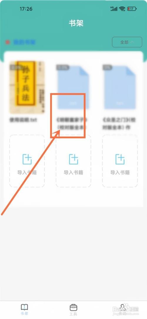 海棠小说如何修改书架书籍名称