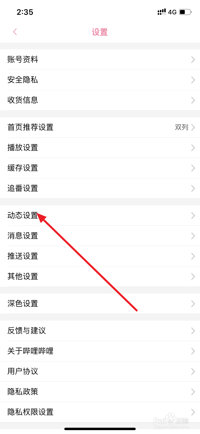 哔哩哔哩如何给自己的图片添加水印