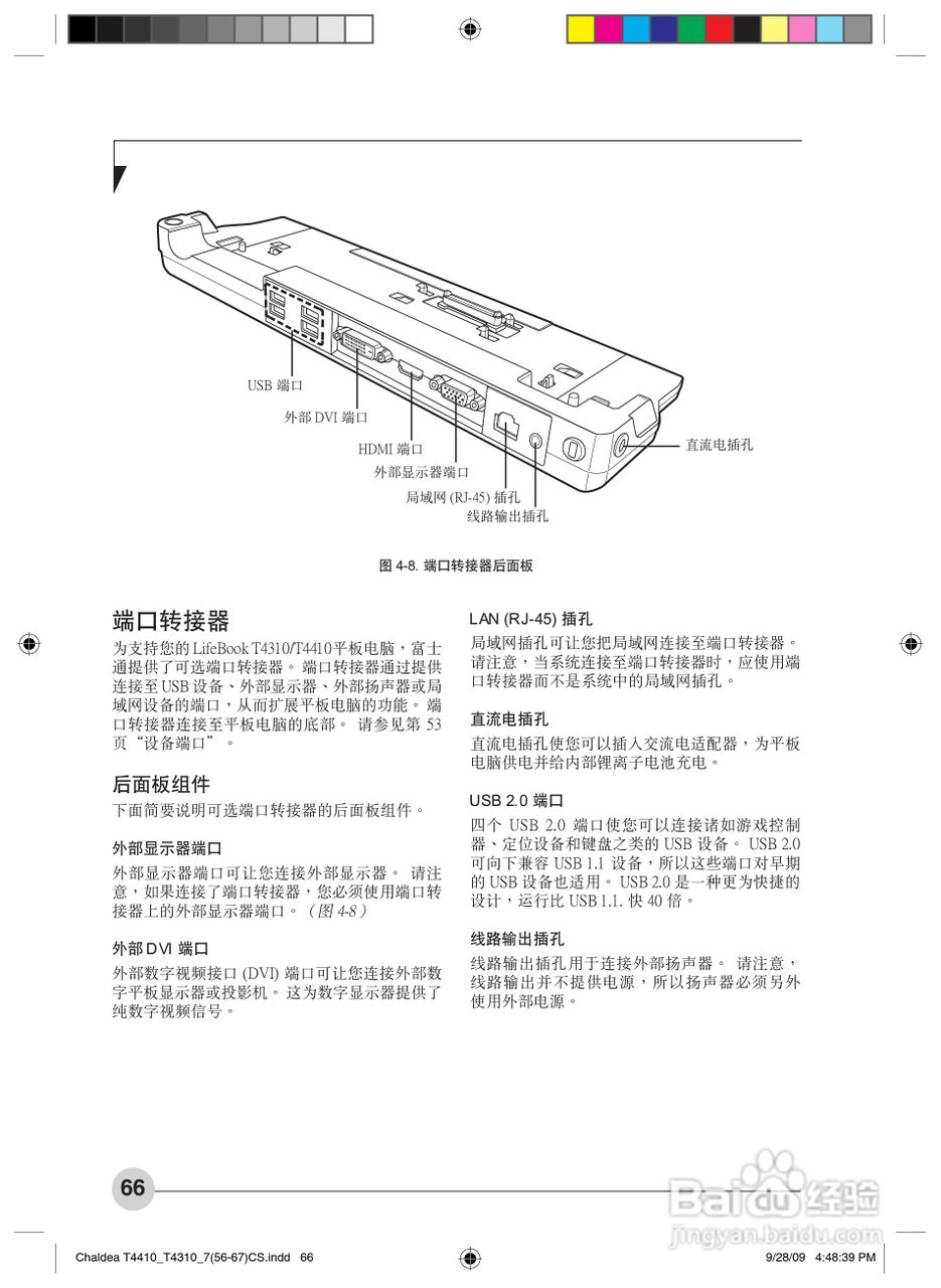富士通T4310笔记本电脑使用说明书:[8]