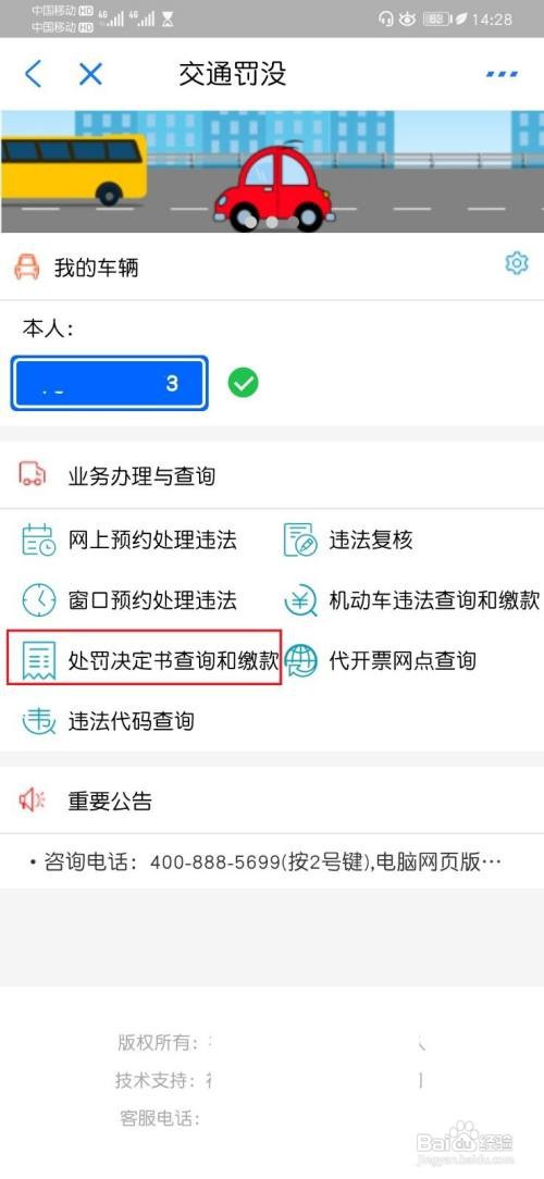 支付宝上怎么处理违章缴费