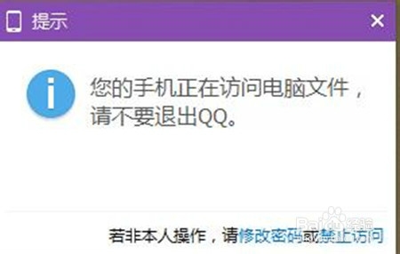 手机QQ如何访问电脑上的文件？