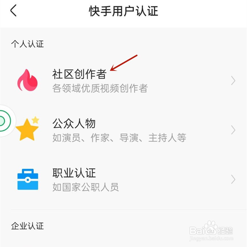 快手创作者中心如何开通